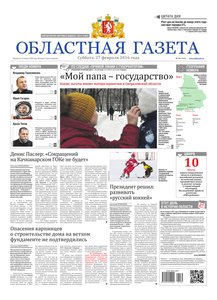 Областна газета № 34 от 27 февраля 2016