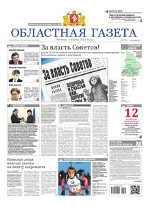 Областна газета № 37 от 3 марта 2016