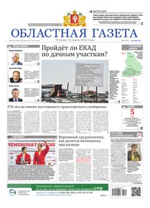 Областна газета № 40 от 10 марта 2016