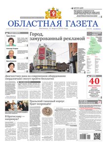 Областна газета № 41 от 11 марта 2016