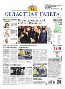 Областна газета № 42 от 12 марта 2016