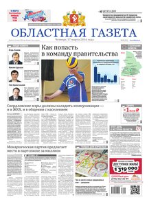 Областна газета № 45 от 17 марта 2016