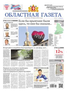 Областна газета № 46 от 18 марта 2016