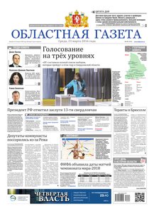 Областна газета № 49 от 23 марта 2016