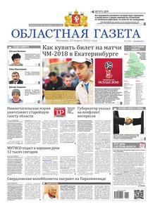 Областна газета № 51 от 25 марта 2016