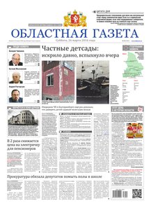 Областна газета № 52 от 26 марта 2016