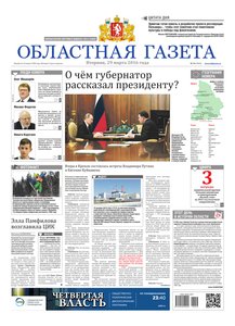 Областна газета № 53 от 29 марта 2016