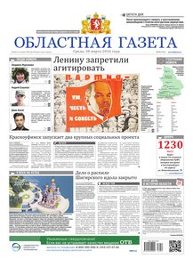 Областна газета № 54 от 30 марта 2016