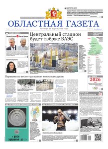 Областна газета № 55 от 31 марта 2016