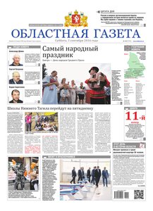 Областна газета № 163 от 3 сентября 2016