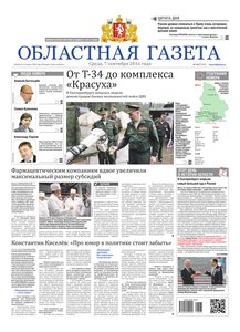 Областна газета № 165 от 7 сентября 2016