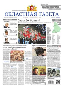 Областна газета № 167 от 9 сентября 2016