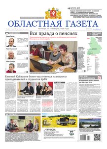 Областна газета № 171 от 15 сентября 2016