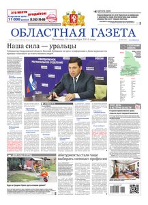 Областна газета № 172 от 16 сентября 2016