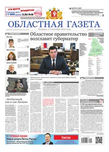 Областна газета № 179 от 27 сентября 2016