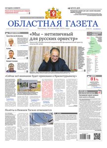 Областна газета № 182 от 30 сентября 2016
