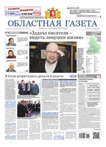 Областна газета № 183 от 1 октября 2016