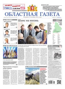Областна газета № 184 от 4 октября 2016