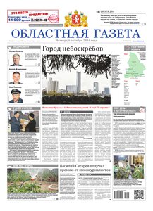 Областна газета № 186 от 6 октября 2016