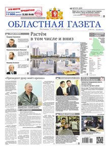 Областна газета № 187 от 7 октября 2016