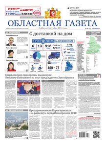 Областна газета № 188 от 8 октября 2016
