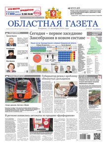 Областна газета № 189 от 11 октября 2016
