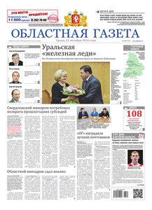 Областна газета № 190 от 12 октября 2016