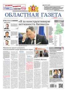 Областна газета № 191 от 13 октября 2016