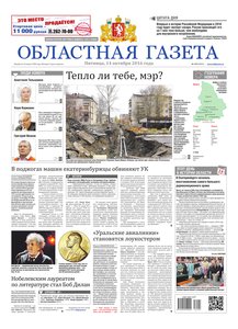 Областна газета № 192 от 14 октября 2016