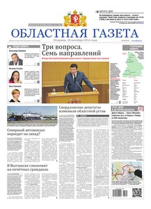 Областна газета № 194 от 18 октября 2016
