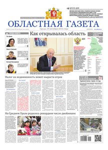 Областна газета № 195 от 19 октября 2016
