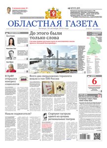Областна газета № 196 от 20 октября 2016