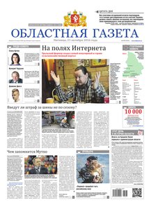 Областна газета № 197 от 21 октября 2016