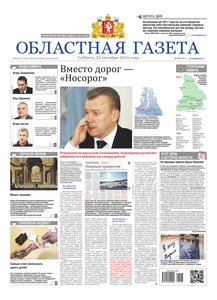 Областна газета № 198 от 22 октября 2016