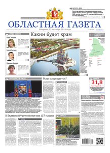 Областна газета № 199 от 25 октября 2016