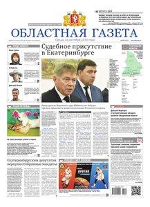 Областна газета № 200 от 26 октября 2016