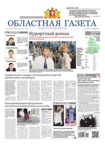 Областна газета № 201 от 27 октября 2016