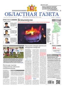 Областна газета № 202 от 28 октября 2016