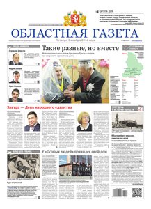 Областна газета № 206 от 3 ноября 2016