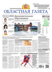 Областна газета № 207 от 8 ноября 2016