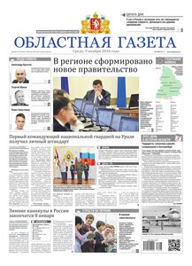 Областна газета № 208 от 9 ноября 2016