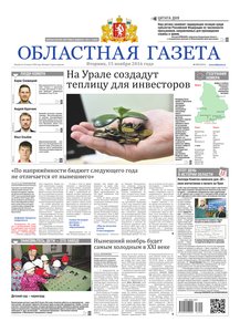 Областна газета № 212 от 15 ноября 2016
