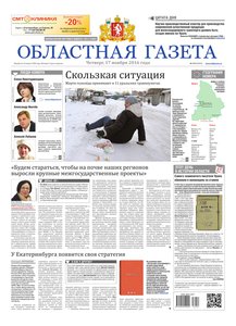 Областна газета № 214 от 17 ноября 2016