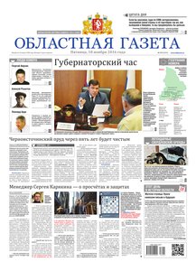 Областна газета № 215 от 18 ноября 2016