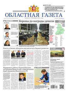 Областна газета № 216 от 19 ноября 2016