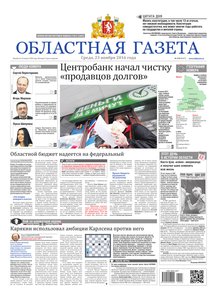 Областна газета № 218 от 23 ноября 2016