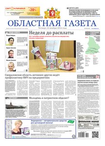 Областна газета № 219 от 24 ноября 2016