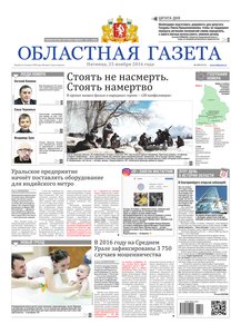 Областна газета № 220 от 25 ноября 2016