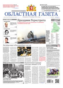 Областна газета № 222 от 29 ноября 2016