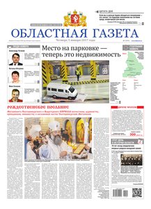 Областна газета № 1 от 5 января 2017